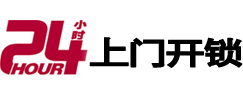 弥渡24小时上门开锁公司